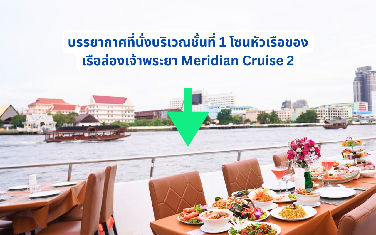 ที่นั่งบริเวณโซนหัวเรือของ Meridian Cruise 2